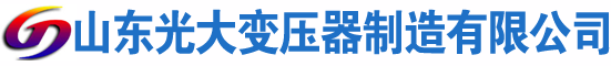 乌拉特后光大油浸式变压器厂